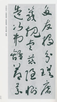 于右任书法全集-卷二〇 - 第89页