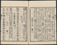 说文解字真本-东京府拂下本-卷一 - 第49页