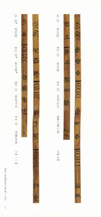 清华简-三 - 第5页