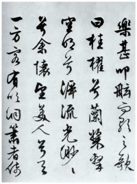 赤壁赋 - 第4页