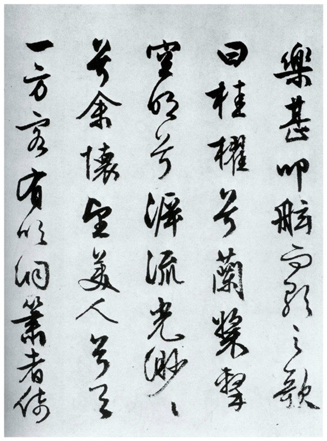 赤壁赋 - 第4页