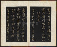 拟山园帖-卷六 - 第6页