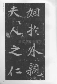 孟敬训墓志 - 第31页