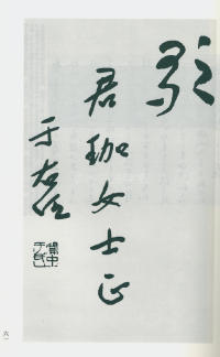 于右任书法全集-卷一四 - 第63页