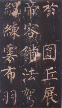 神策军碑-版本之三 - 第24页
