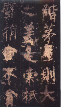 神策军碑-版本之三 - 第40页