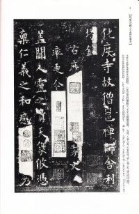 化度寺碑-四欧堂本之一 - 第1页