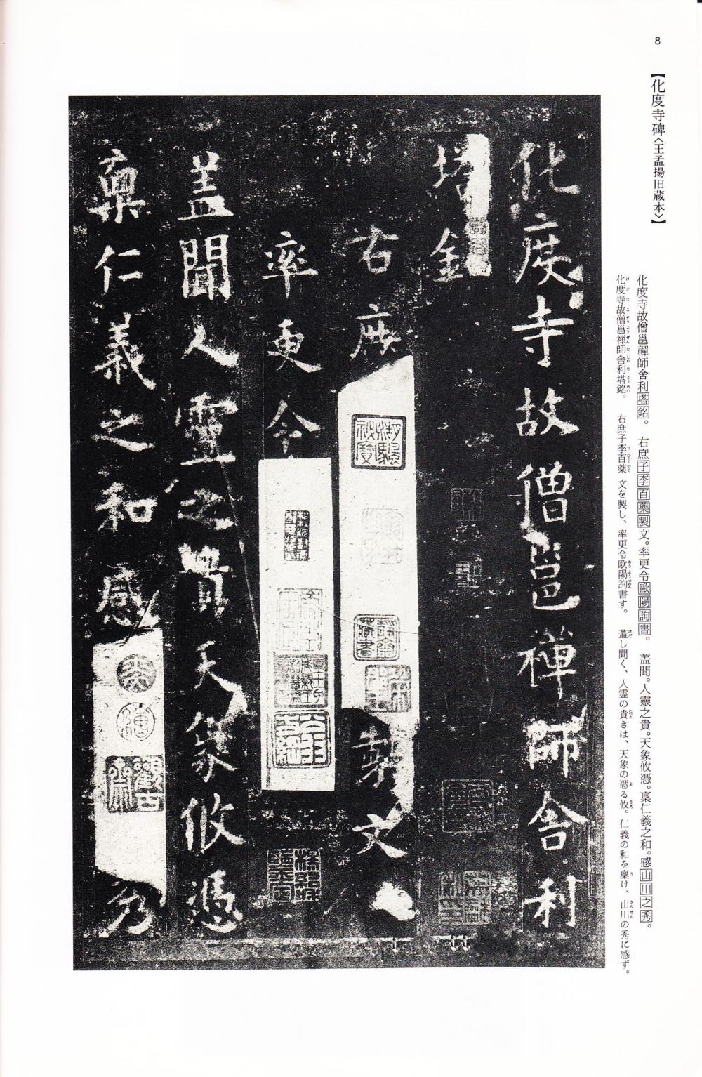 化度寺碑-四欧堂本之一 - 第1页