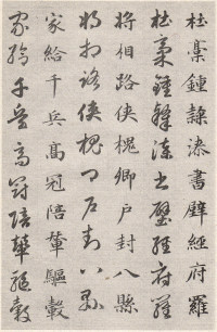 真草千字文卷 - 第18页