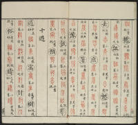 广金石韵府-莲庵藏书-卷五 - 第15页