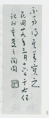 于右任书法全集-卷一四 - 第98页