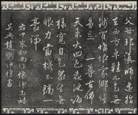 三希堂法帖-卷廿三 - 第34页