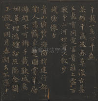 玉烟堂法帖-卷十六 - 第47页