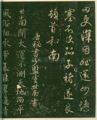 淳化阁帖-安思远本-卷四-名臣法帖 - 第20页