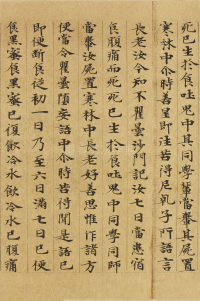 大涅槃经 - 第11页