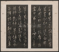 刘园集帖-仁聚堂法帖-仁 - 第28页