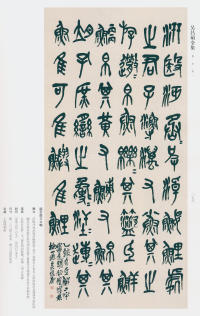 吴昌硕书法全集-卷三 - 第256页