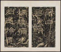石门颂 - 第23页