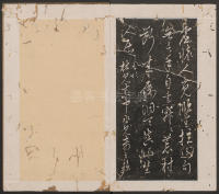 刘园集帖-仁聚堂法帖-仁 - 第30页