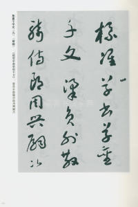 于右任书法全集-卷二〇 - 第3页