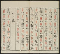 广金石韵府-莲庵藏书-卷五 - 第16页