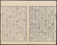 说文解字真本-东京府拂下本-卷二 - 第23页