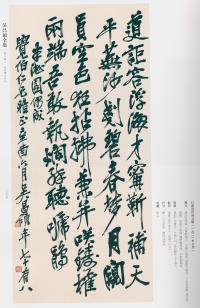 吴昌硕书法全集-卷二 - 第252页