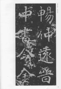 刁遵墓志 - 第8页
