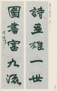 于右任书法全集-卷一 - 第152页
