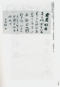 于右任书法全集-卷一四 - 第206页