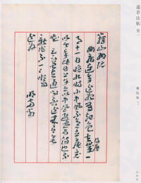 蘧草法帖-卷一 - 第164页