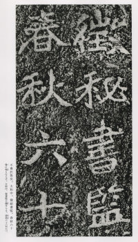 郑文公碑 - 第124页