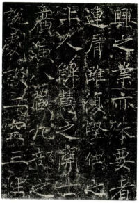 信行禅师碑 - 第4页