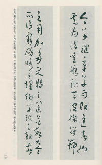 于右任书法全集-卷一二 - 第113页