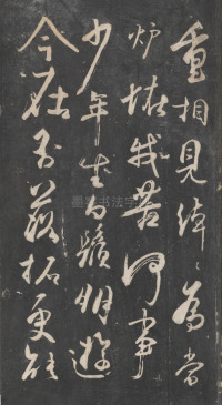 戏鸿堂法帖-东京大学图书馆-卷十 - 第46页