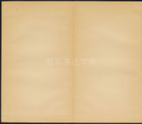 楚金禅师碑-民国拓本 - 第21页