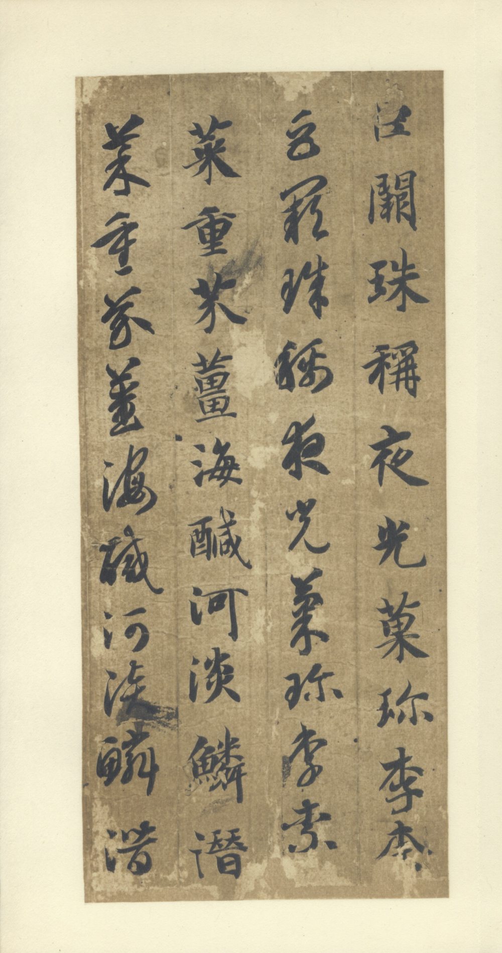 真草千字文-便利堂本 - 第5页