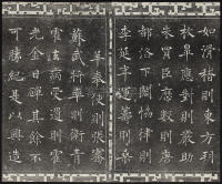 三希堂法帖-卷三 - 第13页