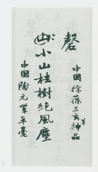 于右任书法全集-卷一四 - 第23页