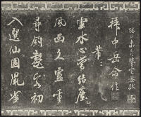 三希堂法帖-卷十四 - 第14页