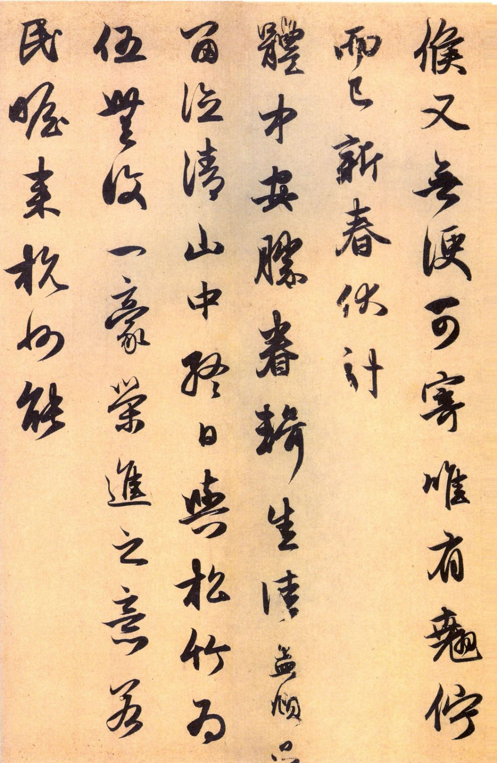 致民瞻书札-之四 - 第2页