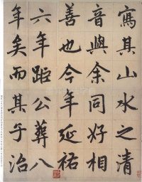 仇锷墓志 - 第34页