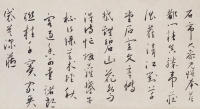 临解缙诗卷 - 第13页