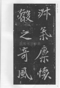 孟敬训墓志 - 第8页