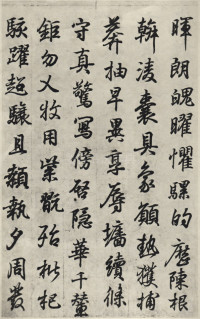 临钟繇千字文 - 第7页