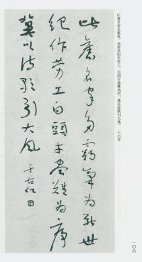 于右任书法全集-卷一三 - 第106页