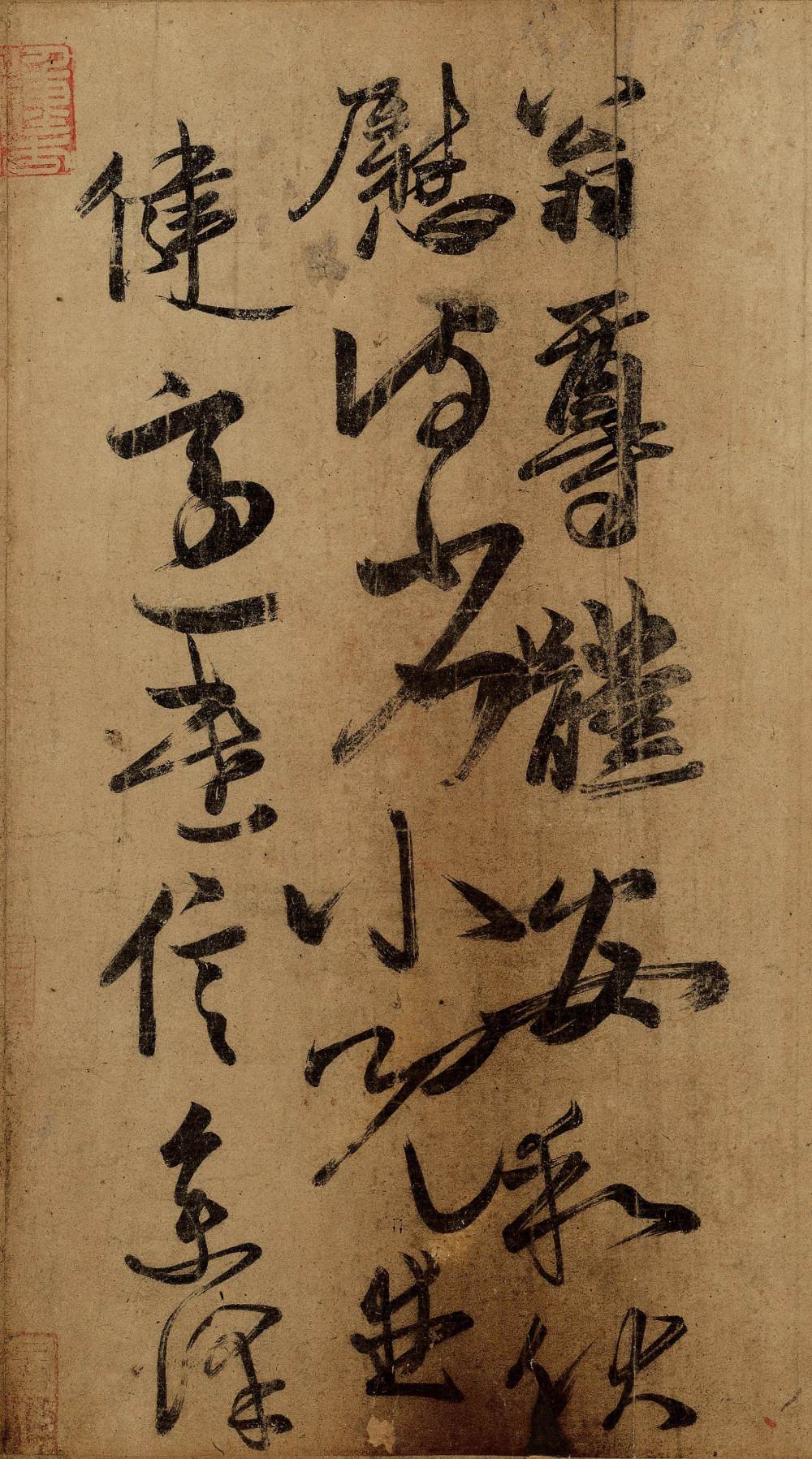 万岁通天帖 - 第5页