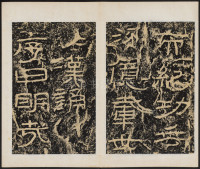 石门颂 - 第32页
