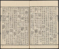 说文解字真本-东京府拂下本-卷四 - 第47页