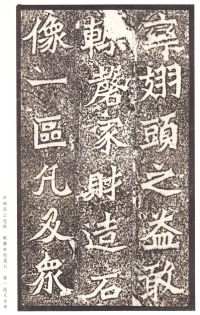 龙门二十品-龙门造像记 - 第83页